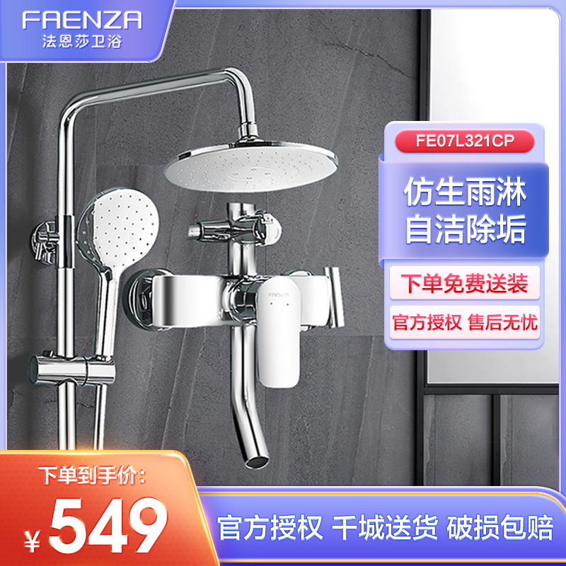 法恩莎(FAENZA)FE07L321 增压暗装自洁除垢淋浴花洒黄铜主体全套装 浴室手持加压淋雨喷头