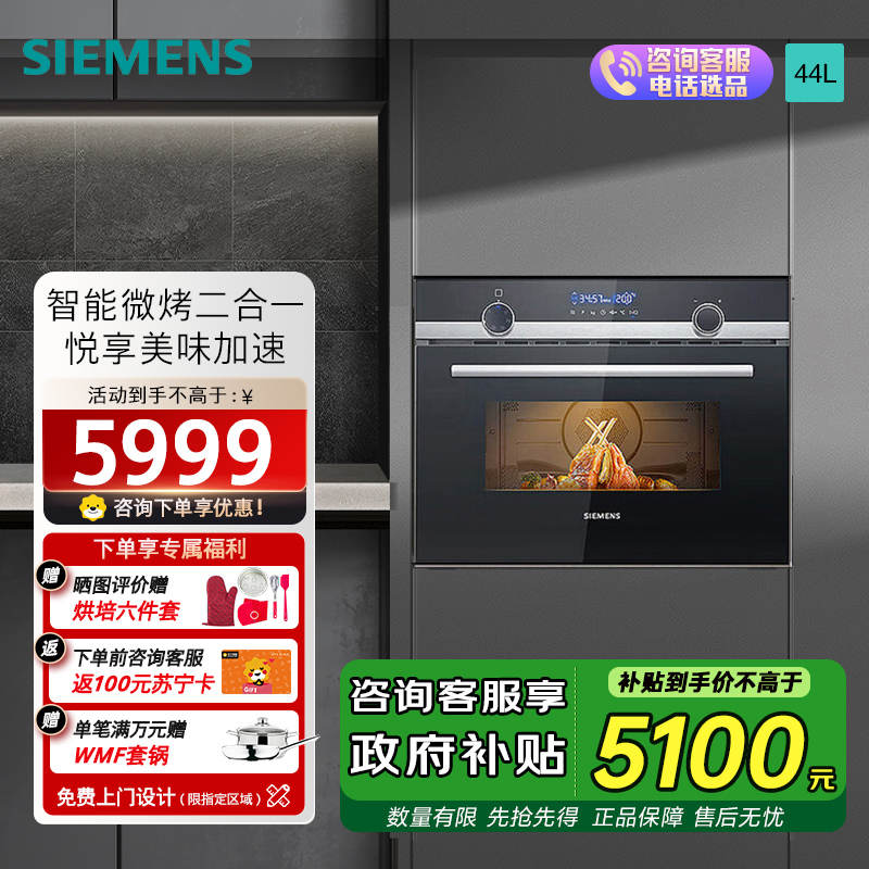 西门子(SIEMENS) 微波炉烤箱二合一智能家用烘焙一体机 44升热风循环 CM585AMS0W