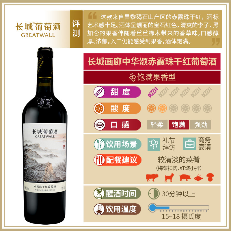 中粮长城 干红葡萄酒 画廊伍之中华颂赤霞珠750ml 中粮直营红酒