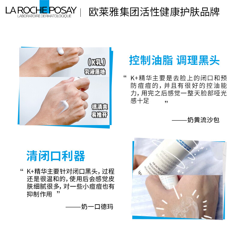 理肤泉 清痘净肤细致精华乳(K+乳)40ml高清大图