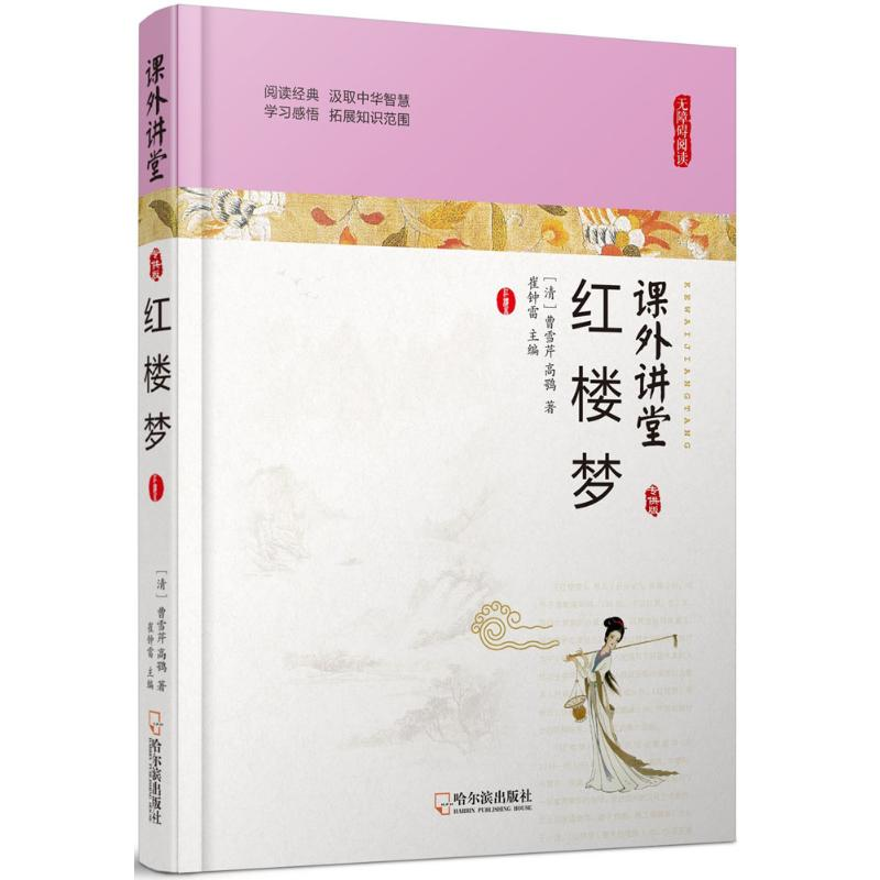 醉染图书红楼梦9787548436614高清大图