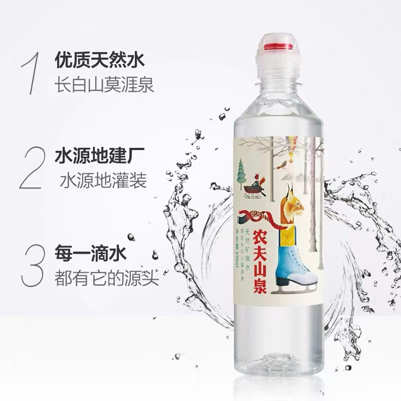 农夫山泉天然矿泉水运动盖设计535ml*24瓶整箱装