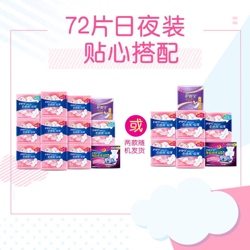 护舒宝(Whisper)超薄日夜组合云感棉卫生巾套装姨妈巾 72片(日用40片+量多日用10片+考拉4片+护垫18片)