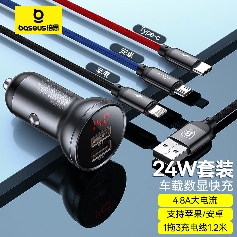 倍思(BASEUS) 车载充电器套装 数显双USB 4.8A快充一拖三1.2m