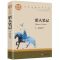 猎人笔记[名家名译] 白洋淀纪事镜花缘猎人笔记湘行散记正版书初中七年级课外阅读书籍
