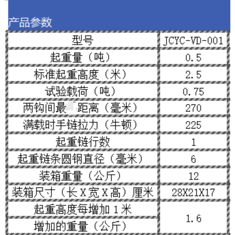 JCYC 双轴承型手拉葫芦 JCYC-VD-001 台高清大图