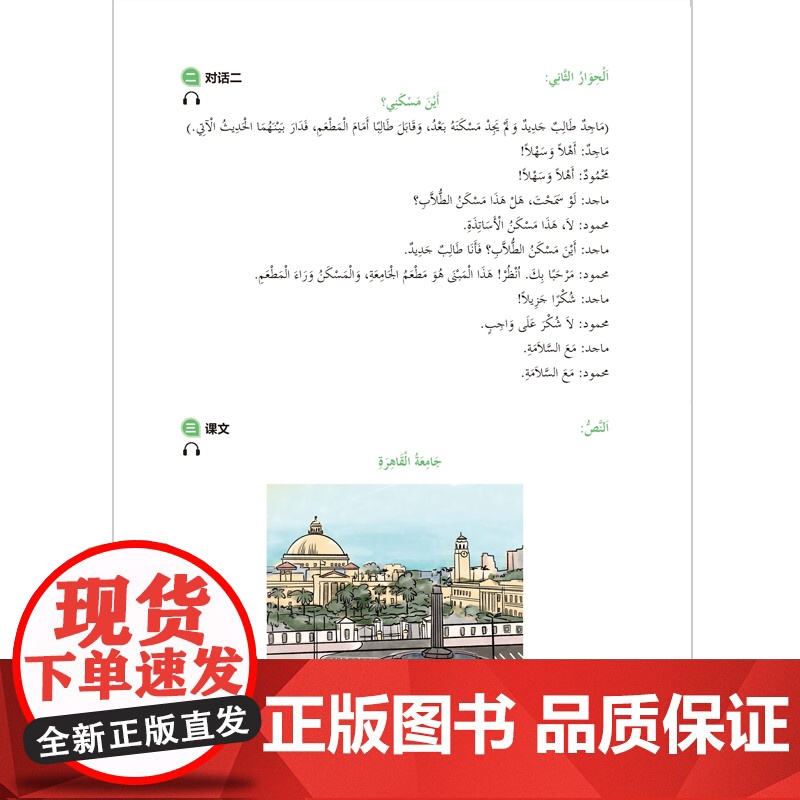 [外研社]实用阿拉伯语听力教程(1)高清大图