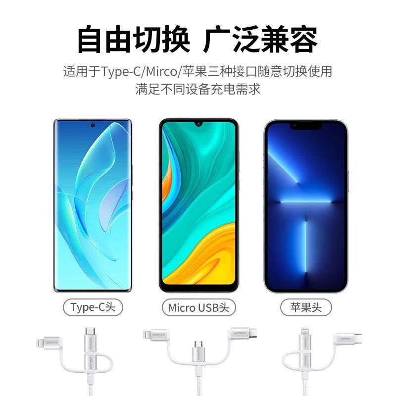 绿联(Ugreen)三合一数据线mfi认证一拖三充电宝线器适用苹果15iPhone14华为荣 50203-极光银-带编制图片