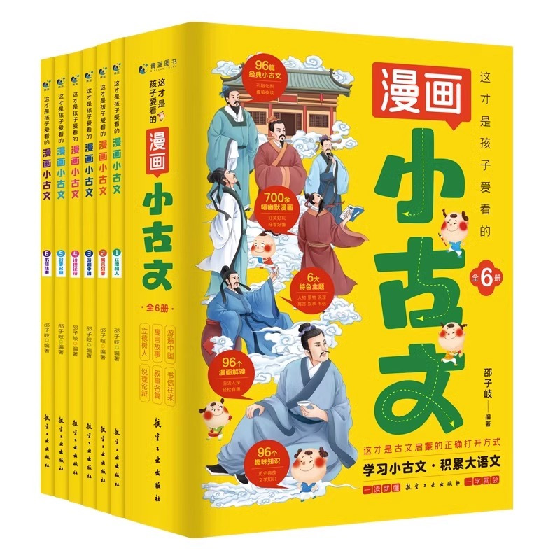 全6册 这才是孩子爱看的漫画小古文 [正版]全6册 这才是孩子爱看的漫画小古文 小学生三四五六年级阅读课外书阅读书籍