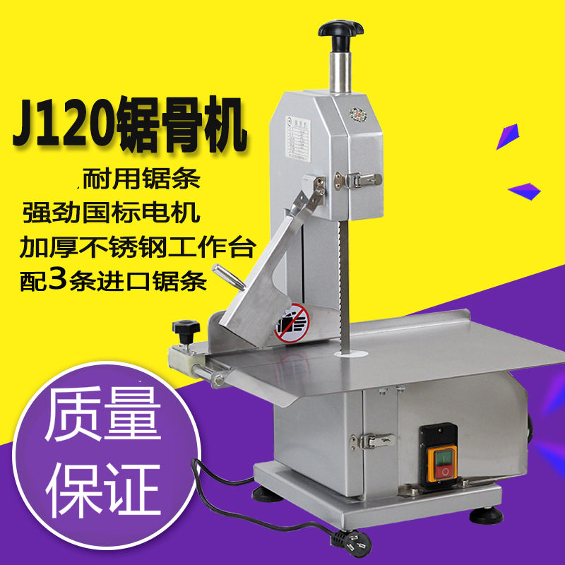 厂家直销j120小型商用电动锯骨机全自动切骨锯骨机