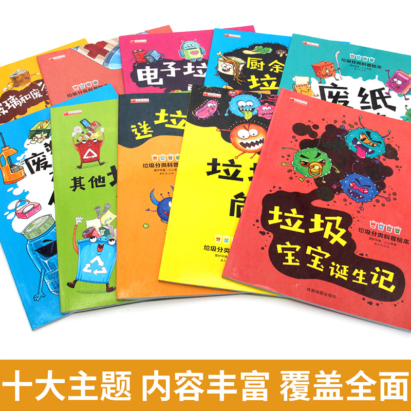 [醉染正版]垃圾分类科普绘本 垃圾宝宝诞生记 2-3-4-5-6-7岁儿童小学生环保知识科普书籍宝宝早教启蒙读物小中大高清大图