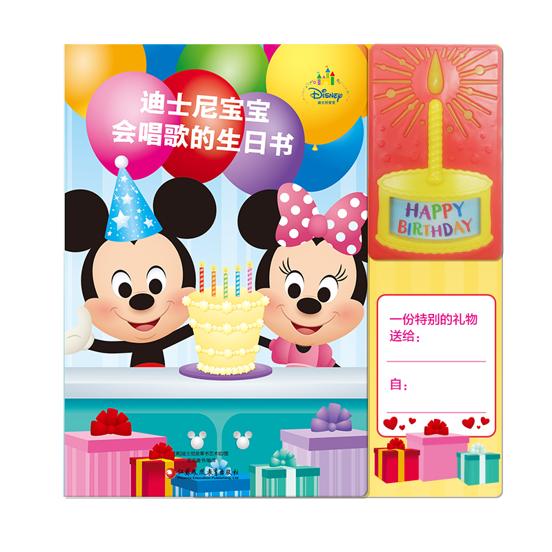 [正版]迪士尼宝宝会唱歌的生日书 0-1-2-3-6岁 有声儿童故事 中英文版经典祝你生日快乐歌曲 益智早教 亲子阅读