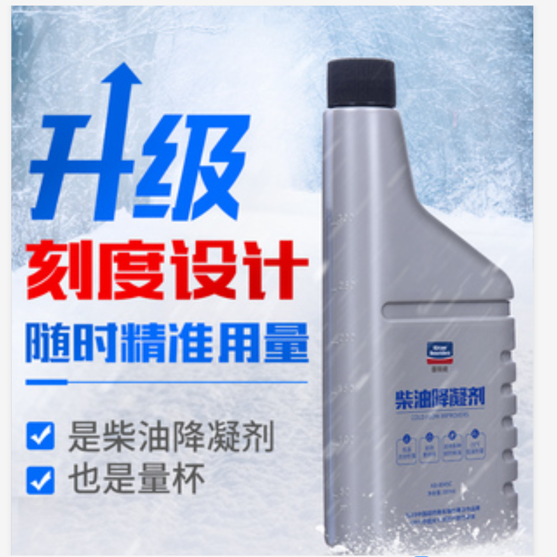 柴油降凝剂防冻促燃抗凝剂柴油防凝剂防冻剂冬季防固添加剂300ml/瓶