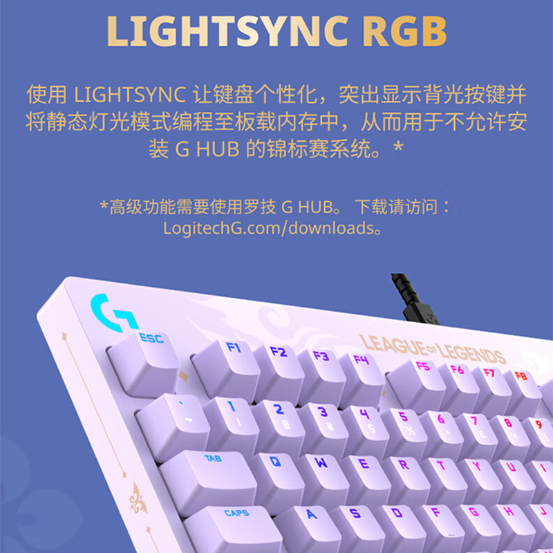 罗技(Logitech)PRO机械游戏键盘 英雄联盟玉剑传说联名款 电竞87键紧凑设计RGB灯光键盘