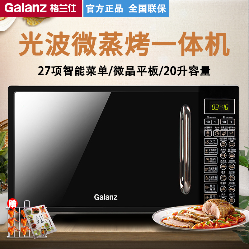 格兰仕(Galanz) 微波炉 G70F20CN1L-DG(B0) 20L 预约平板家用光波烧烤微波炉