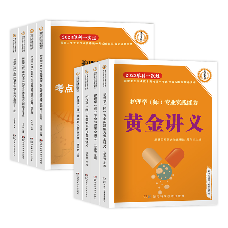[专业实践能力]考点+必刷1000题 [正版]考点必刷1000题初级护师备考2024护师考试单科考点背诵及通关必刷黄金讲高清大图