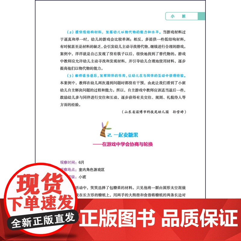 幼儿园自主游戏观察与记录-从游戏故事中发现儿童(万千教育)高清大图