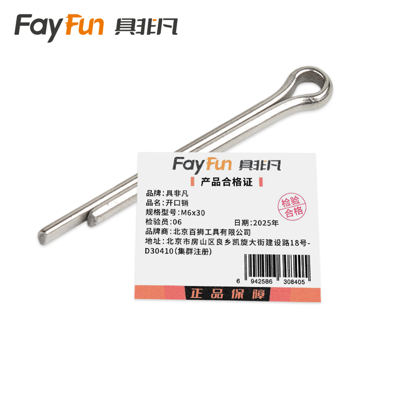 具非凡 开口销 M6x30 个高清大图