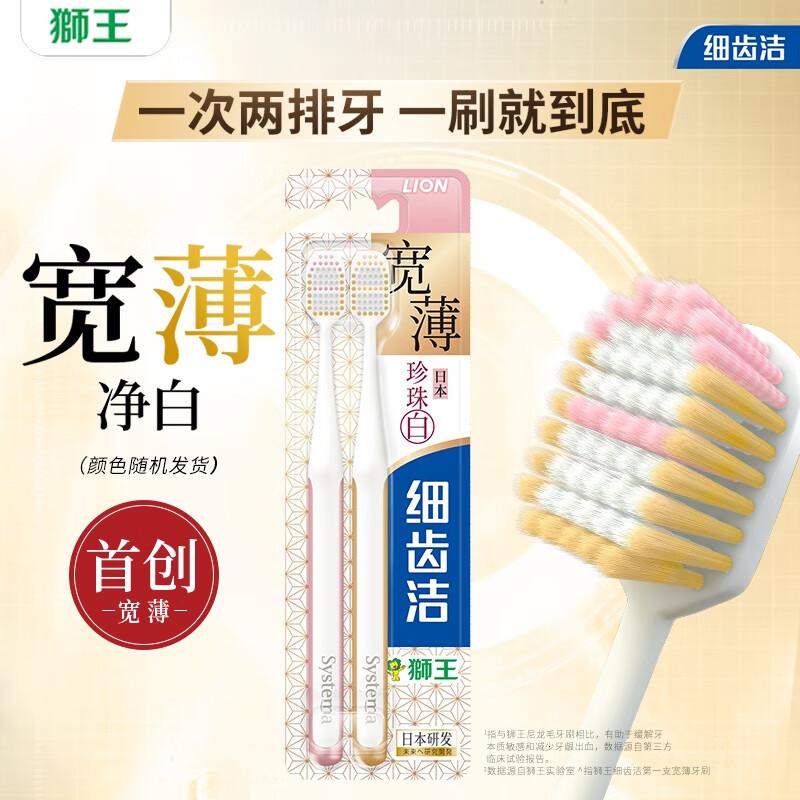 狮王细齿洁宽薄宽头软毛牙刷7列61孔细毛成人牙刷 宽薄珍珠白 2支高清大图