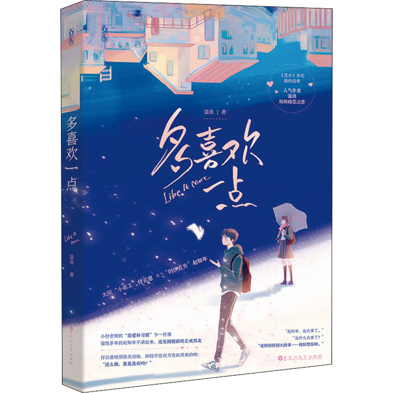 醉染图书多喜欢一点9787550038288高清大图