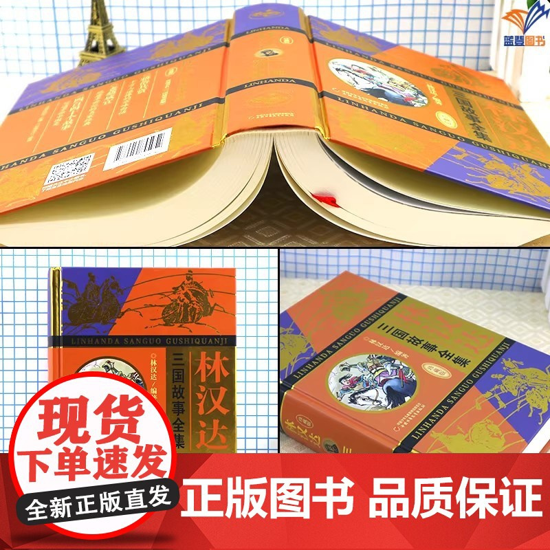 正版林汉达三国故事全集珍藏版中国少年儿童雅俗共赏老幼咸宜名家杰作传世经典儿童历史典籍历史故事书四五六年级中小学生课外书籍