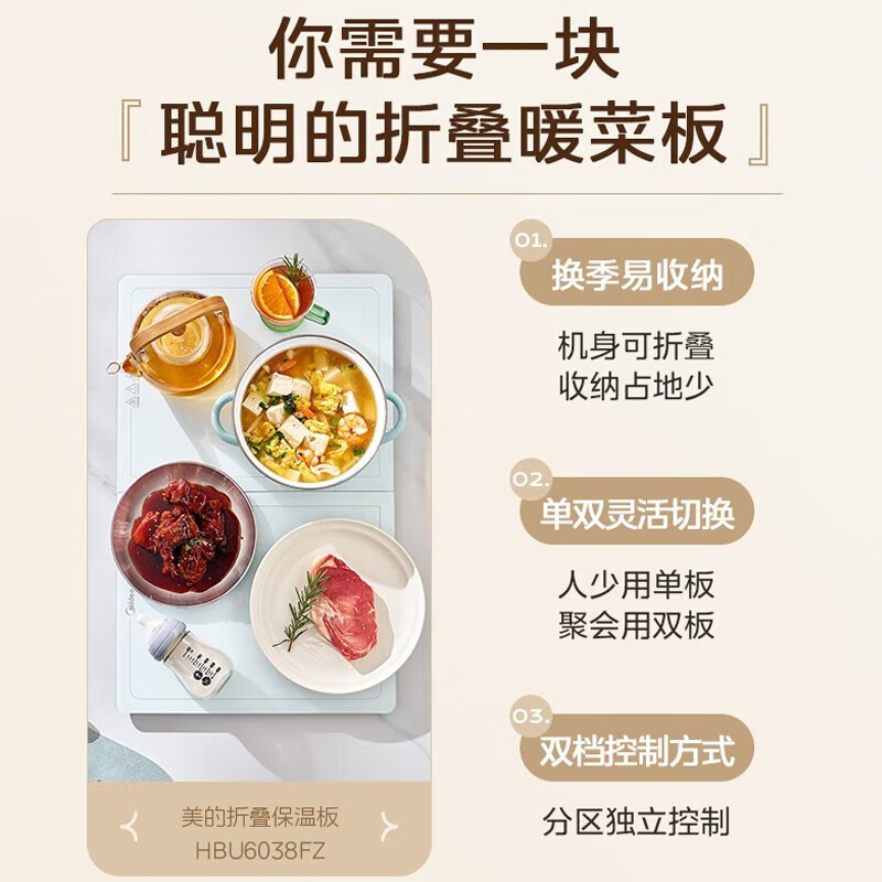 美的(Midea)折叠暖菜板热菜板家用多功能[60cm折叠收纳]HBU6038FZ 快速升温双档电热餐桌板垫保温神器高清大图