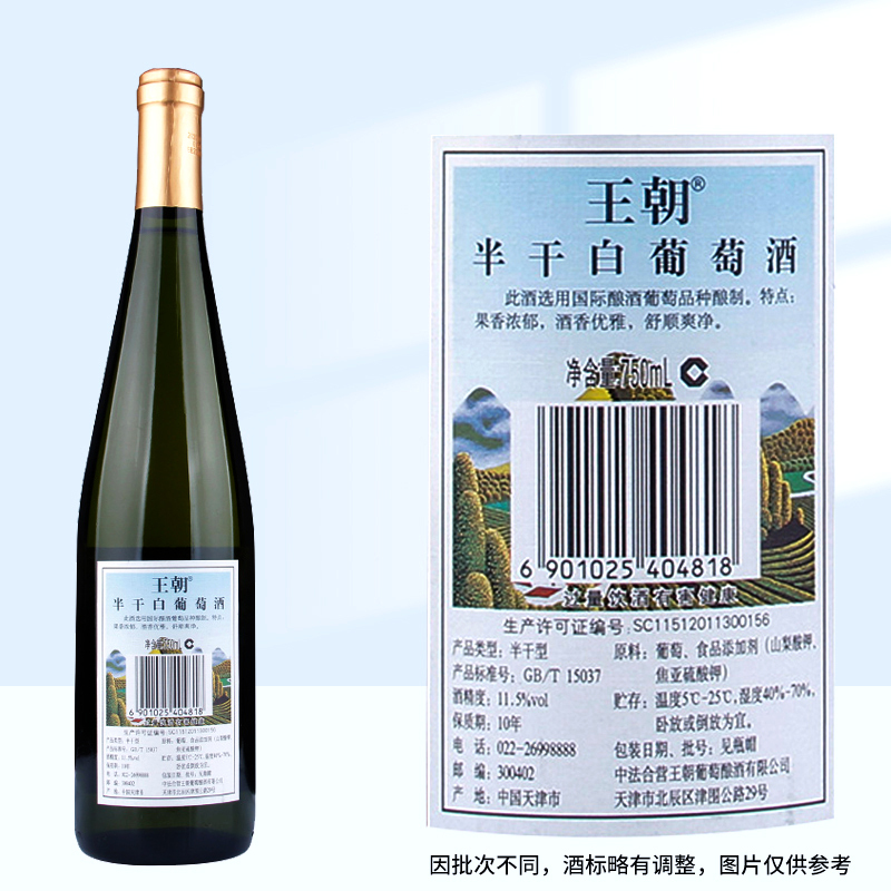 王朝干红葡萄酒半干白二代750ml*6支红酒整箱装