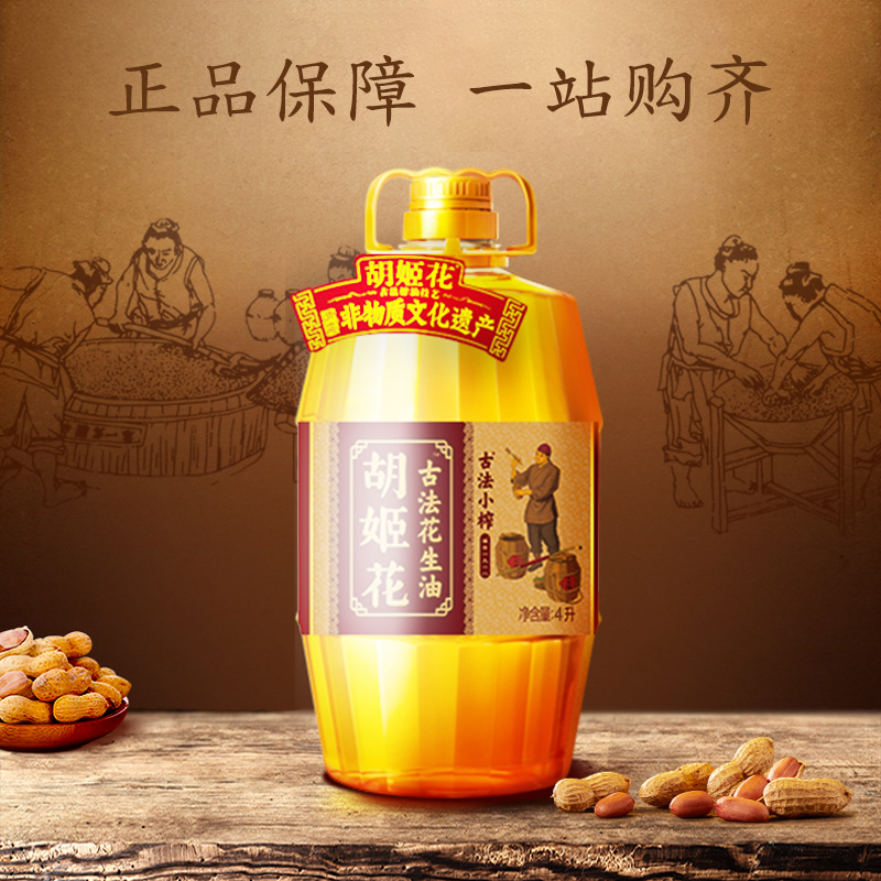胡姬花花生油4l单桶装