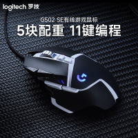 罗技(Logitech)G502 SE Hero 熊猫配色版电竞游戏专用机械吃鸡宏电脑有线鼠标加重HERO引擎RGB鼠标