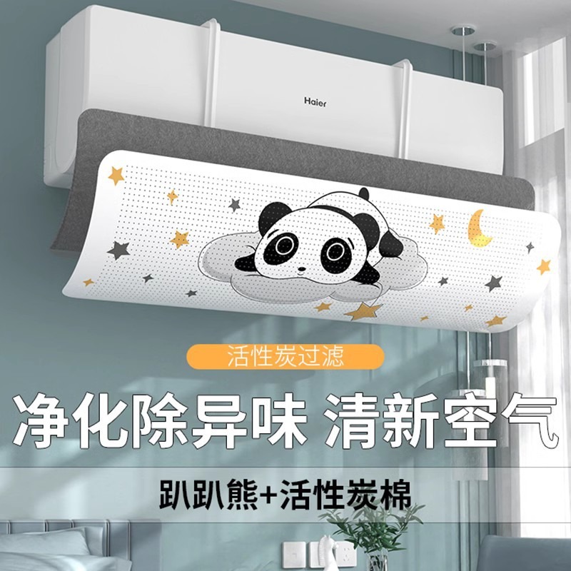华普思挂式空调挡风板防直吹月子婴幼儿睡眠遮风板柜机出风口导风板通用趴趴熊-上挂式+活性炭棉