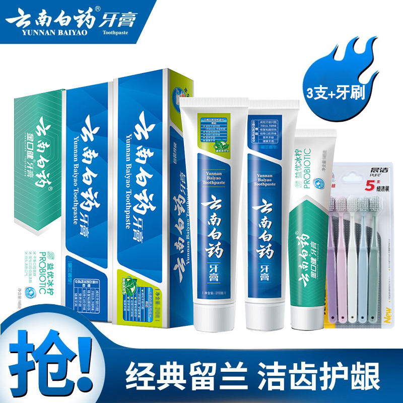 云南白药(YUNNAN BAIYAO) 牙膏牙刷组合装牙膏550g+晨洁牙刷5支(薄荷型+留兰香型+益优冰柠)