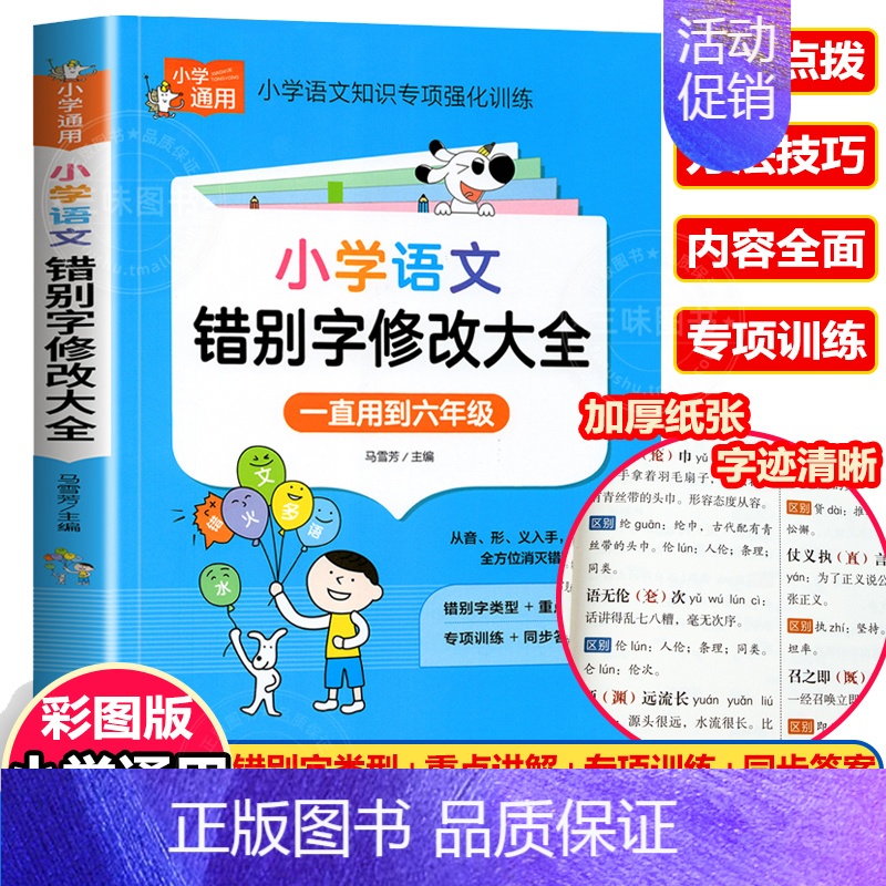 小学生错别字修改大全 小学通用 [正版]小学英语语法知识大全 英语语法专项强化练习学习书小学生训练题练习题三四五六年级通