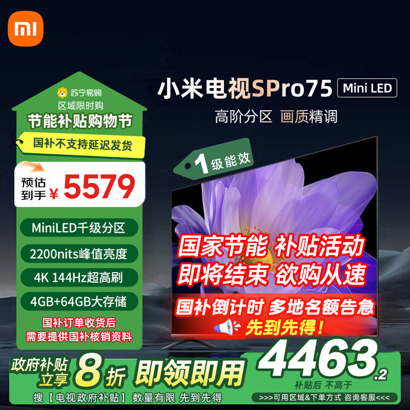 [自营]小米电视75英寸SPro75 MiniLED 1152分区背光240Hz游戏高刷4K高清4GB+64GB大存储