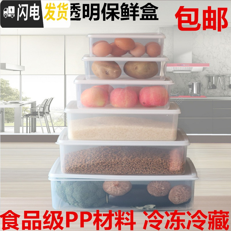 三维工匠保鲜盒塑料长方形收纳盒冰箱食物保鲜盒子储物盒冷冻盒