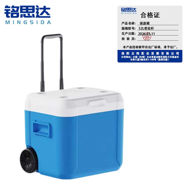 铭思达保温箱52L带拉杆个高清大图