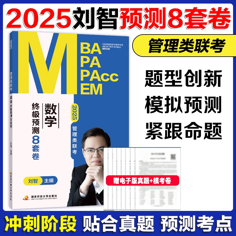 []2025刘智管综数学全家桶 [正版]新版刘智2025管理类联考全家桶管综数学条件充分性判断专项突破公式一本通一本高清大图