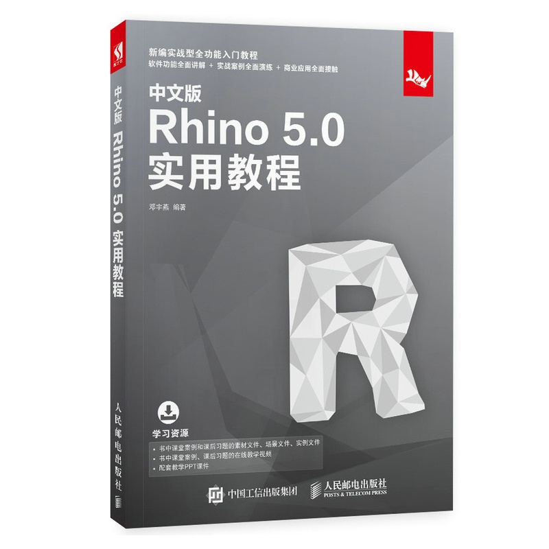 [正版]中文版Rhino5.0实用教程高清大图