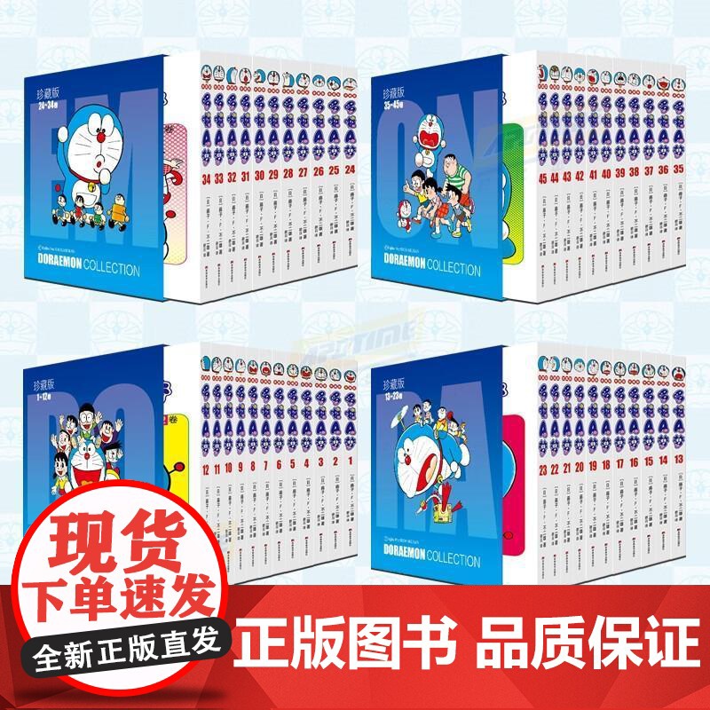 珍藏版哆啦A梦(1-45)漫画礼盒珍藏版机器猫哆啦A梦(共45册)大32开全新50周年纪念特别版机器猫漫画书 哆啦A梦未高清大图