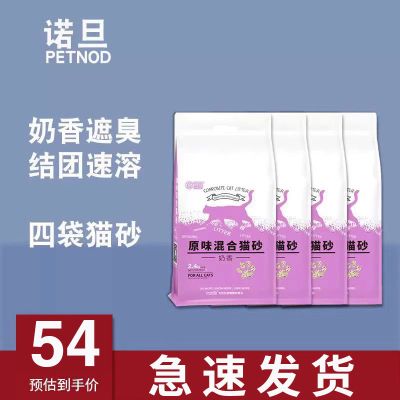 【四袋】诺旦猫砂混合豆腐猫砂细豆腐砂膨润土奶香除臭无尘不粘底9.6公斤超快结团低价高性价比可冲马桶(发货迅速)