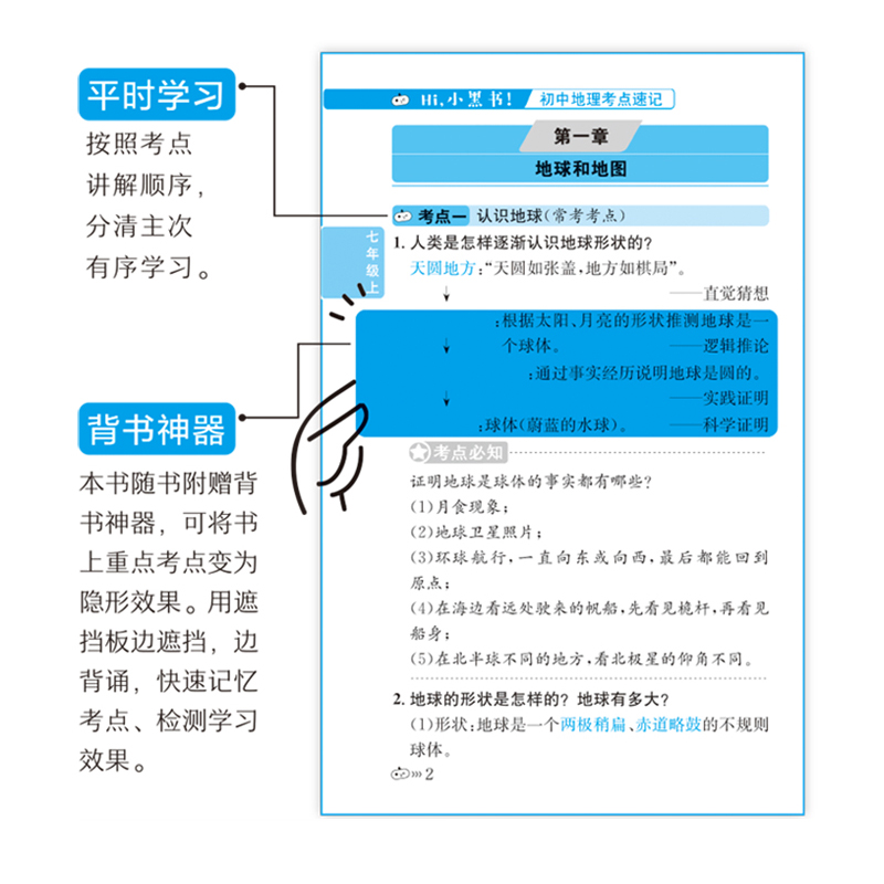 [语数英]3本套装 初中通用 [正版]2024小黑书初中全套小四门知识点必背人教版数学公式定律漫画考点快速记忆政史地生七高清大图
