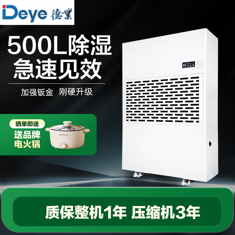 德业(Deye)工业除湿机DY-6500/A 除湿量500升/天 适用1000平方米地下停车库吸湿器工商业车间仓库干燥机高清大图