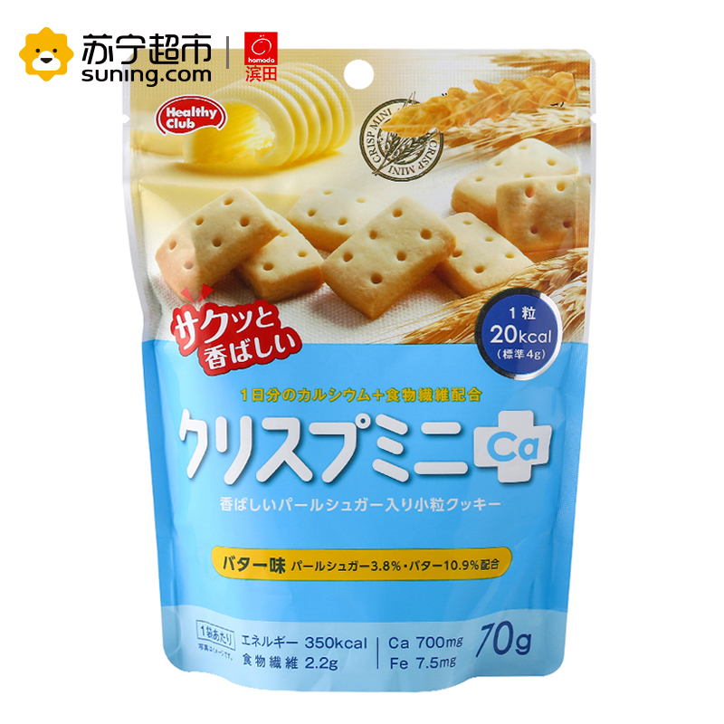 日本进口 滨田 (Hamada )黄油味饼干70g/袋 富含铁钙 代餐饼 休闲零食
