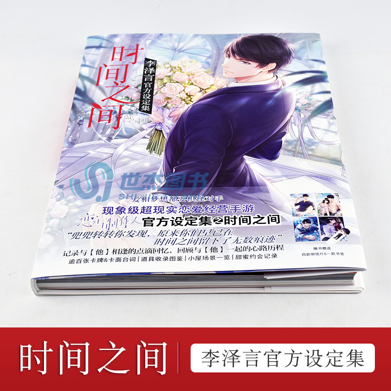 [友一个正版]赠明信片4款+书签时间之间 李泽言设定集 恋与制作人游戏人气男主李泽言设定集画集动漫画册恋爱经营手游高清大图