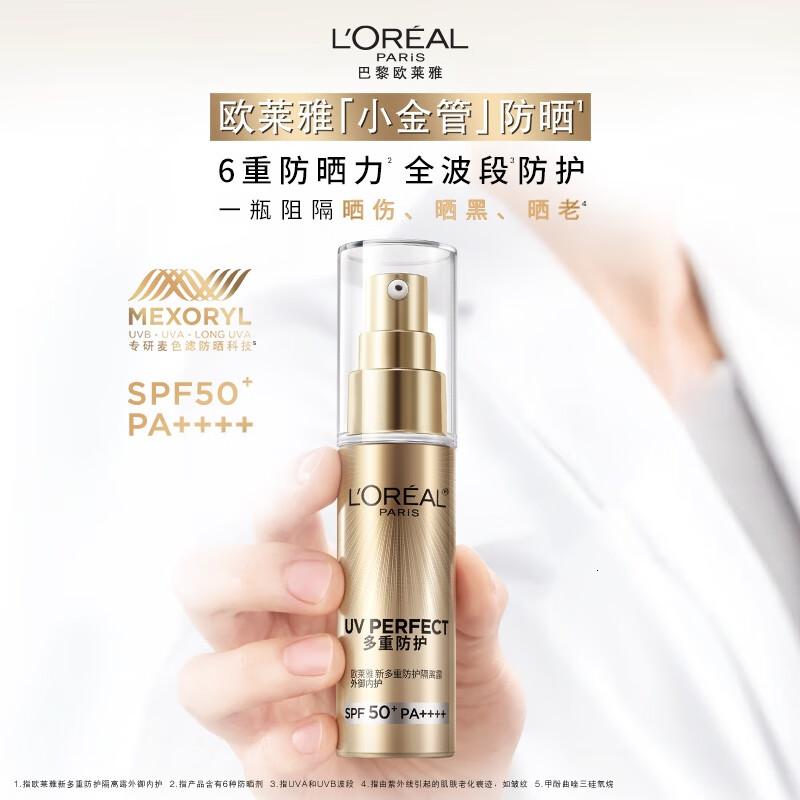 欧莱雅小金管防晒霜30m*2户外隔离霜防晒霜护肤品SPF50+高清大图