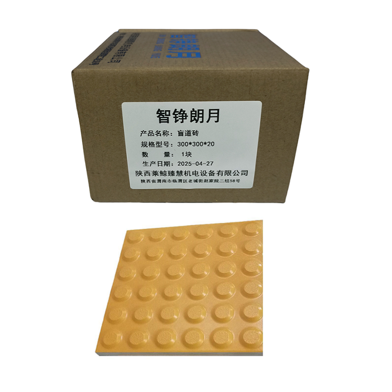 智铮朗月 盲道砖 300*300*20 块高清大图