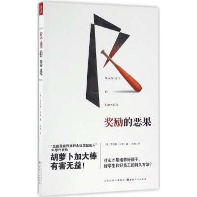 [M]奖励的恶果-9787203097143