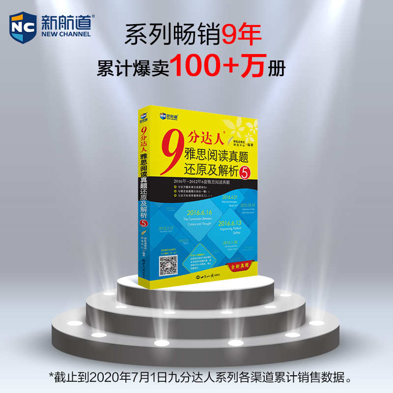 [正版]新航道 9分达人雅思阅读真题还原及解析5剑14真题九分达人ielts出国考试复习资料留学剑桥真题词汇雅思阅读真