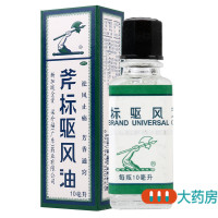 [3盒]梁介福斧标驱风油 10ml/盒*3盒祛风止痛芳香通窍用于伤风喷嚏鼻塞头痛