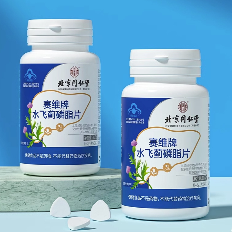 北京同仁堂赛维片水飞蓟磷脂片3盒
