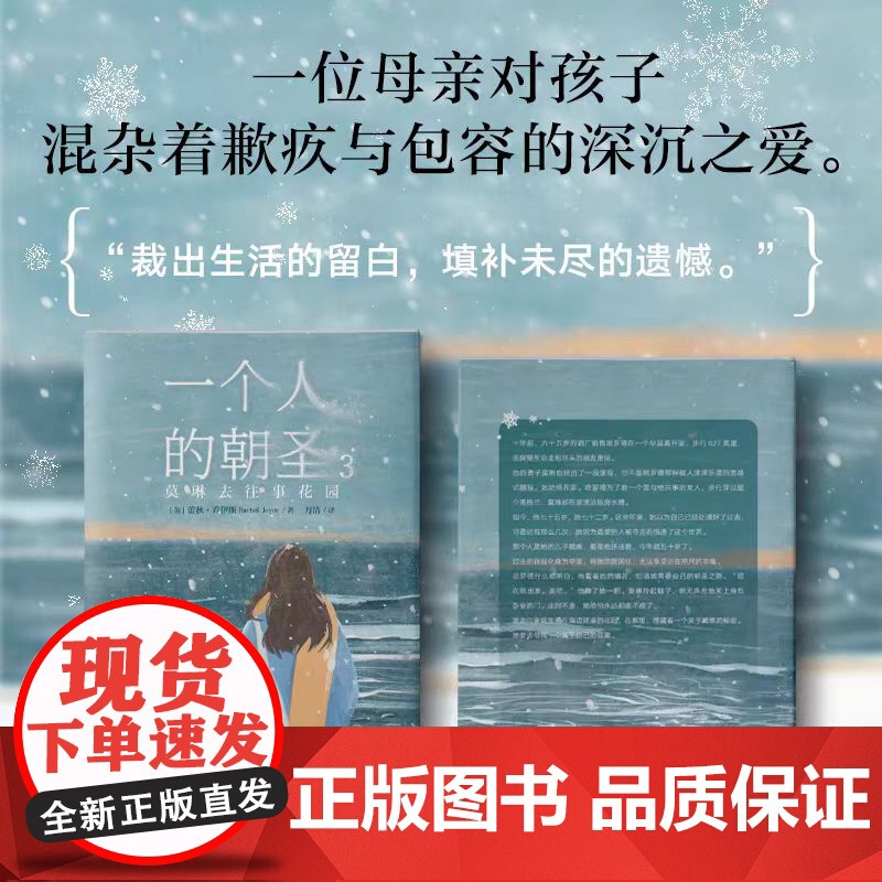 一个人的朝圣3,莫琳去往事花园 蕾秋乔伊斯 欧洲经典世界名著小说 全套全集书12精装版 时间停止 磨铁外国文学小说高清大图